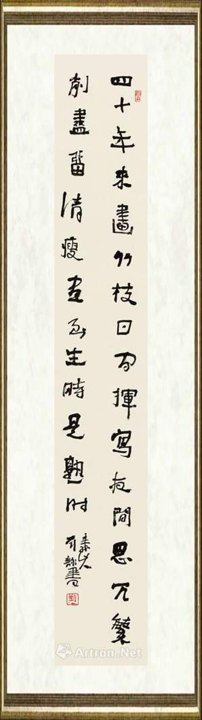 刘咏_行书条幅002