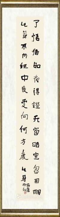 刘咏_行书条幅003