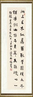 刘咏_行书条幅004