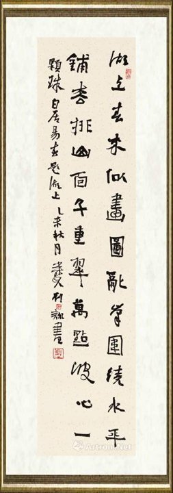 刘咏_行书条幅004