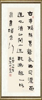 刘咏_行书条幅005