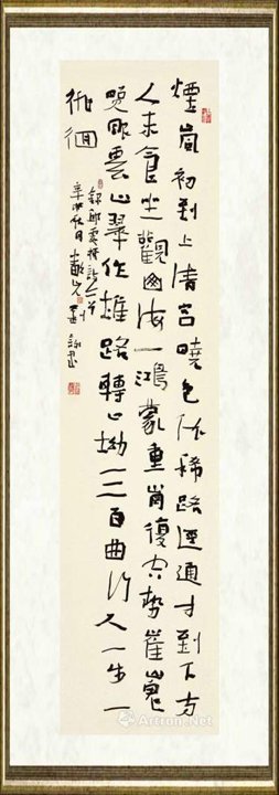 刘咏_行书条幅006