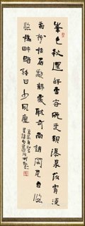 刘咏_行书条幅007