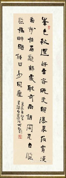 刘咏_行书条幅007
