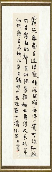 刘咏_行书条幅009