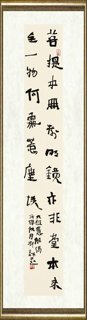 刘咏_行书条幅010