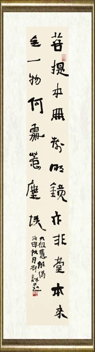 刘咏_行书条幅010