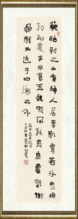 刘咏_行书条幅011