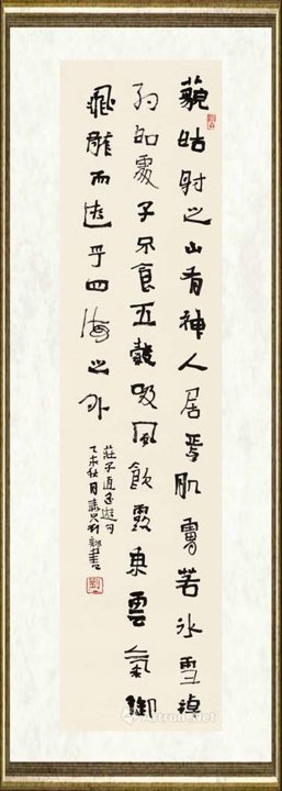刘咏_行书条幅011