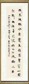 刘咏_行书条幅012