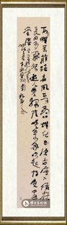 刘咏_行草条幅002