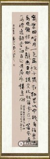 刘咏_行草条幅003