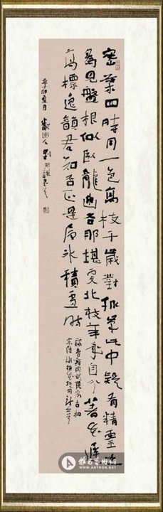 刘咏_行草条幅003