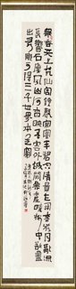刘咏_隶书条幅