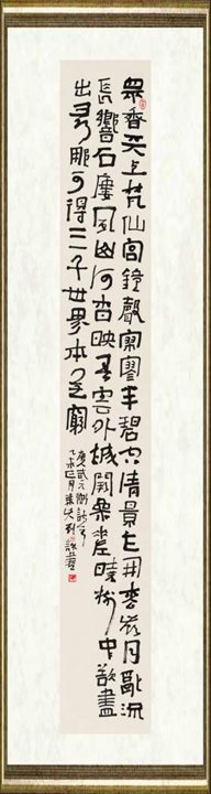 刘咏_隶书条幅