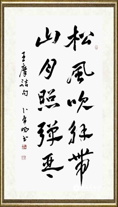 卜希旸_草书王维句