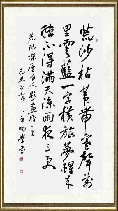 卜希旸_行书《堞庐老人题画诗》