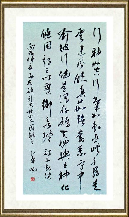 卜希旸_行书《诗品》