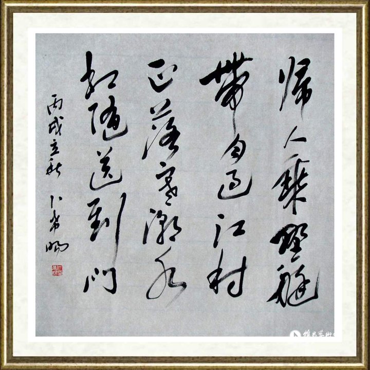 卜希旸_行书刘长卿《送张十八归桐庐》