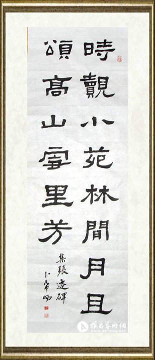 卜希旸_隶书《张迁碑》集联