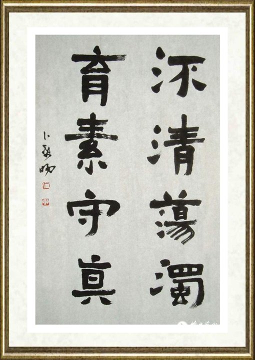 卜希旸_隶书《谷朗碑》集联