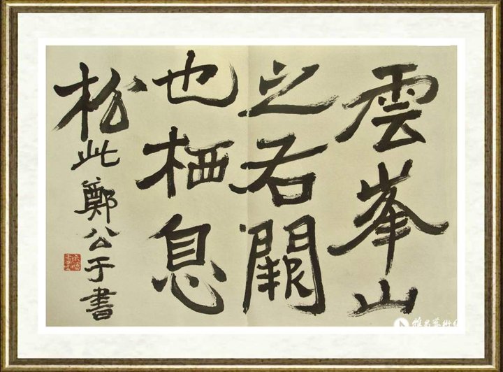 卜希旸_隶书临《云峰山》