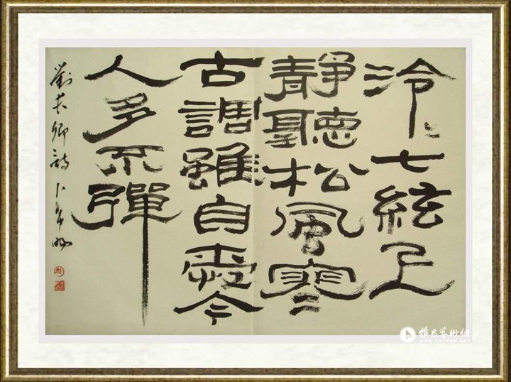 卜希旸_隶书刘长卿《听弹琴》