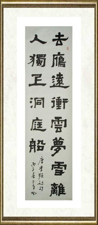卜希旸_隶书唐李频诗句条幅