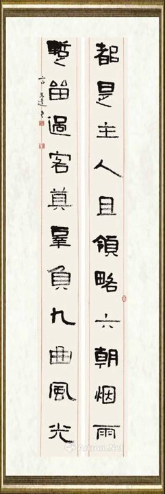 言恭达_薛时雨题金陵督署退思园联