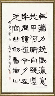 言恭达_隶书自作诗《致最美逆行者〈钟南山赞〉》