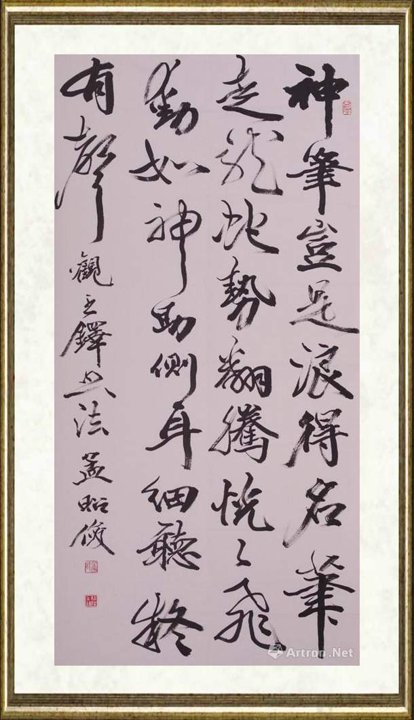 孟昭俊_观王铎书法