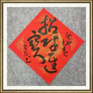 蔡茂友_书法-1