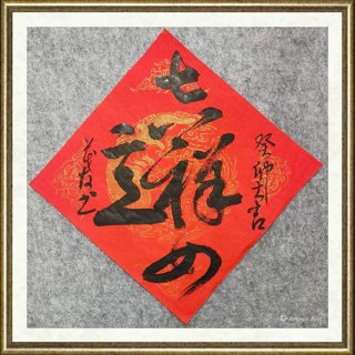蔡茂友_书法-5
