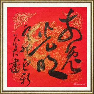 蔡茂友_书法-7