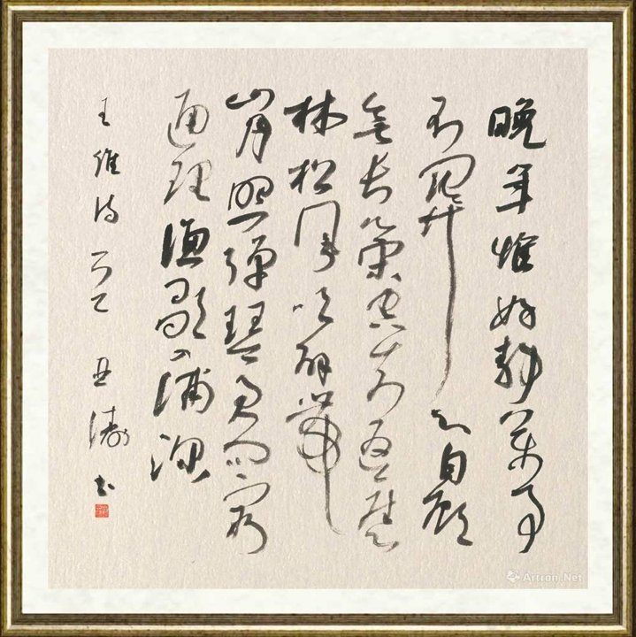 苏亚涛_王维《酬张少府》