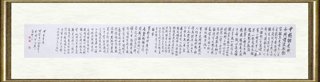 孙菊生_鉴定备案作品099