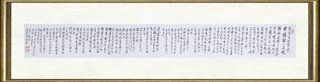 孙菊生_鉴定备案作品101