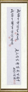 孙菊生_鉴定备案作品104
