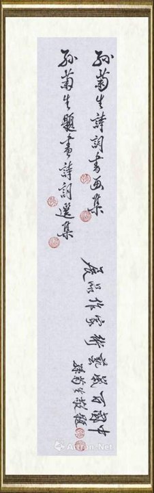 孙菊生_鉴定备案作品104