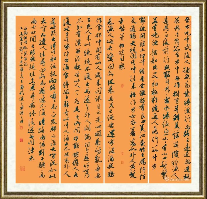 王勇（书法）_桃花源记
