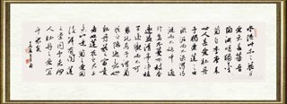 王勇（书法）_爱莲说