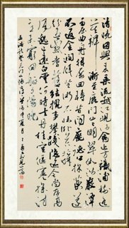 王勇（书法）_行书四尺中堂