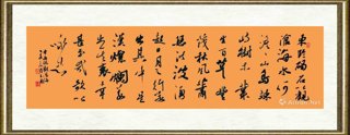 王勇（书法）_观沧海