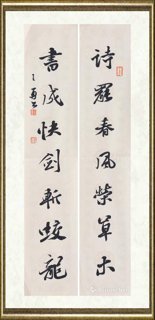 王勇（书法）_诗罢书成联