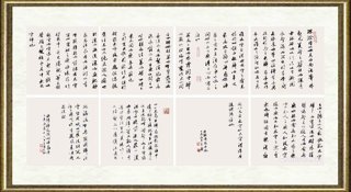 王勇（书法）_醉翁亭记