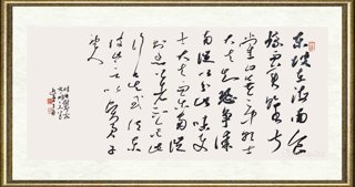 王勇（书法）_陆树声小品文一则