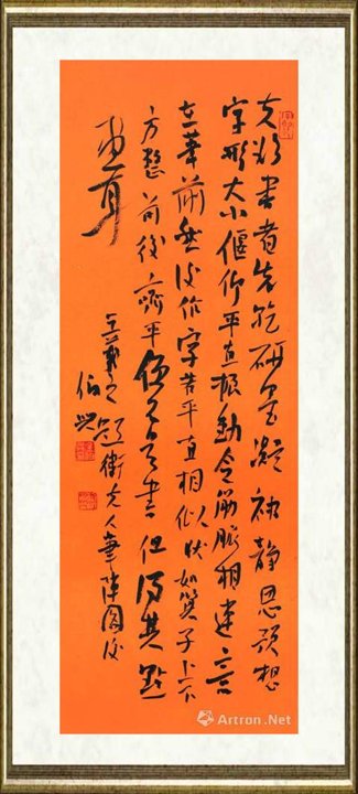 金伯兴_行草(王羲之语)