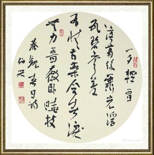 金伯兴_行草(秦观诗)