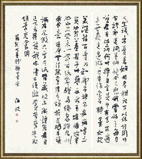 金伯兴_行草(苏轼诗)