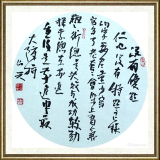 金伯兴_行草(谈艺录)